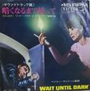 ヘンリー・マンシーニ         / 暗くなるまで待って