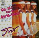 トリックス / ドキドキ・センセーション