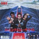 ロクサーヌ / バーニング・スルー・ザ・ナイト
