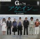 しまざき由理 / アゲイン