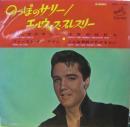 エルヴィス・プレスリー / のっぽのサリー　他