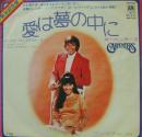 カーペンターズ / 愛は夢の中に