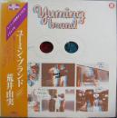 荒井由実 / ユーミン・ブランド