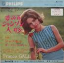 フランス・ギャル / 夢みるシャンソン人形