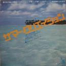 ジョーン・シェパード / サマー・クリエイション