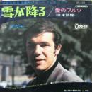 アダモ / 雪が降る(日本語)