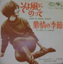 マージョリー・ノエル / そよ風にのって