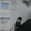 コリー・ハート / 好きにならずにいられない