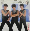 シブがき隊 / ZOKKON　命