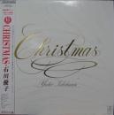 石川優子 / クリスマス
