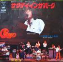 シカゴ / サタデイ・イン・ザ・パーク
