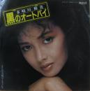 多岐川裕美 / 黒のオートバイ