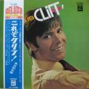 クリフ・リチャード / これぞクリフ!