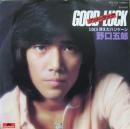 野口五郎 / グッド・ラック