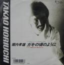 堀内孝雄 / ガキの頃のように