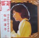 桜田淳子 / 16才のリサイタル