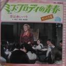 サウンドトラック / ミス・ブロディの青春