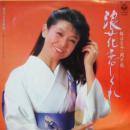 都はるみ / 浪花恋しぐれ