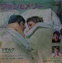 ジョンとメリー / ジョンとメリー