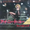 アン・ベルトゥッチ / アイ・ニード・ユー