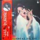 しばたはつみ / ライブ