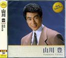 山川豊 / 山川豊