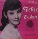 吉永小百合 / 嫁ぐ日まで