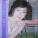 伊東ゆかり / あなたしか見えない