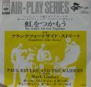 ポール・リヴィアとレイダース / 虹をつかもう