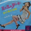 山本リンダ / ミニミニデート