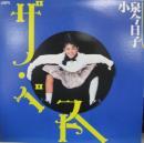 小泉今日子 / ザ・ベスト
