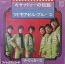 ジャガーズ / キサナドゥーの伝説