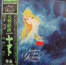 アニメ・サントラ / 宇宙戦艦ヤマト / 交響組曲