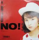 島田奈美 / ノー!