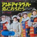 ビートルズ / アンド・アイ・ラヴ・ハー