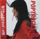 エポ　EPO / ポップトラックス