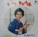 大月みやこ / サラリーマン小唄
