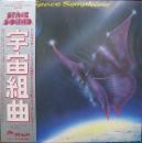 ノヴァリス ノイ クラウス・シュルツ クラスター　グローブシュニット / 宇宙組曲