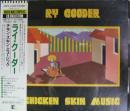 ライ・クーダー / チキン・スキン・ミュージック