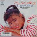 国生さゆり / バレンタイン・キッス