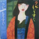 中山ラビ / ラビもうすぐ