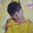 岡田あい / セクシー・キャッツ