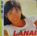 早見優 / ラナイ　