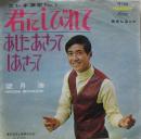 望月浩 / 君にしびれて