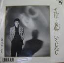 五木ひろし / それは・・・黄昏
