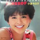 小泉今日子 / まっ赤な女の子