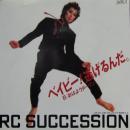 RCサクセション / ベイビー!逃げるんだ。