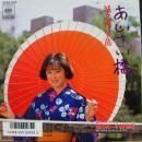 城之内早苗 / あじさい橋