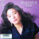 原江梨子 / 熱いほどミス・キャスト