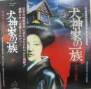 大野雄二 / 犬神家の一族
